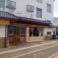 绍兴市嵊州市 - 浙江绍兴嵊州雅竹山庄
