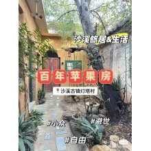 大理白族自治州剑川县 - 大理沙溪灯塔村菠萝的海小院
