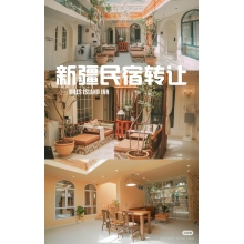 喀什地区喀什市 -新疆喀什古城周边民宿转让